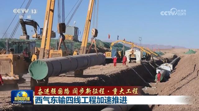 西气东输四线最新消息全面解读