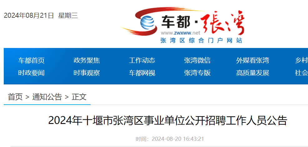 十堰市最新招聘信息网——职场人的首选资源平台