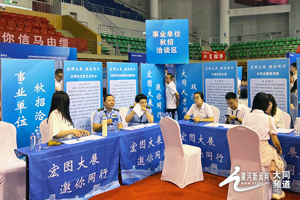 大同人才网最新招聘信息网——探索职业发展的黄金门户