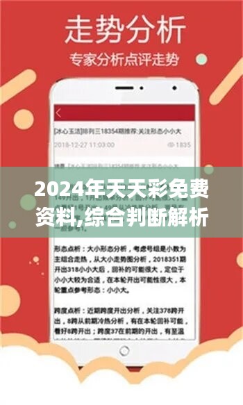 246天天天彩资料免费大全|精选准确资料解释落实