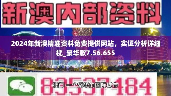 2024新奥资料免费精准109|精选准确资料解释落实