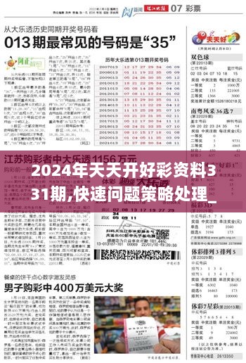2024年正版免费天天开彩|精选准确资料解释落实