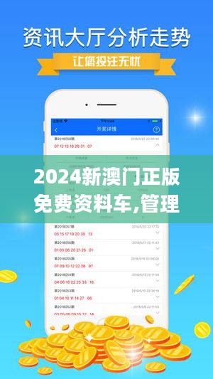 2024澳门正版免费精准大全|精选准确资料解释落实