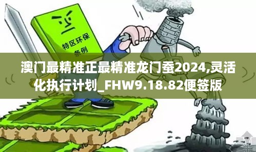 澳门最精准正最精准龙门蚕|精选准确资料解释落实