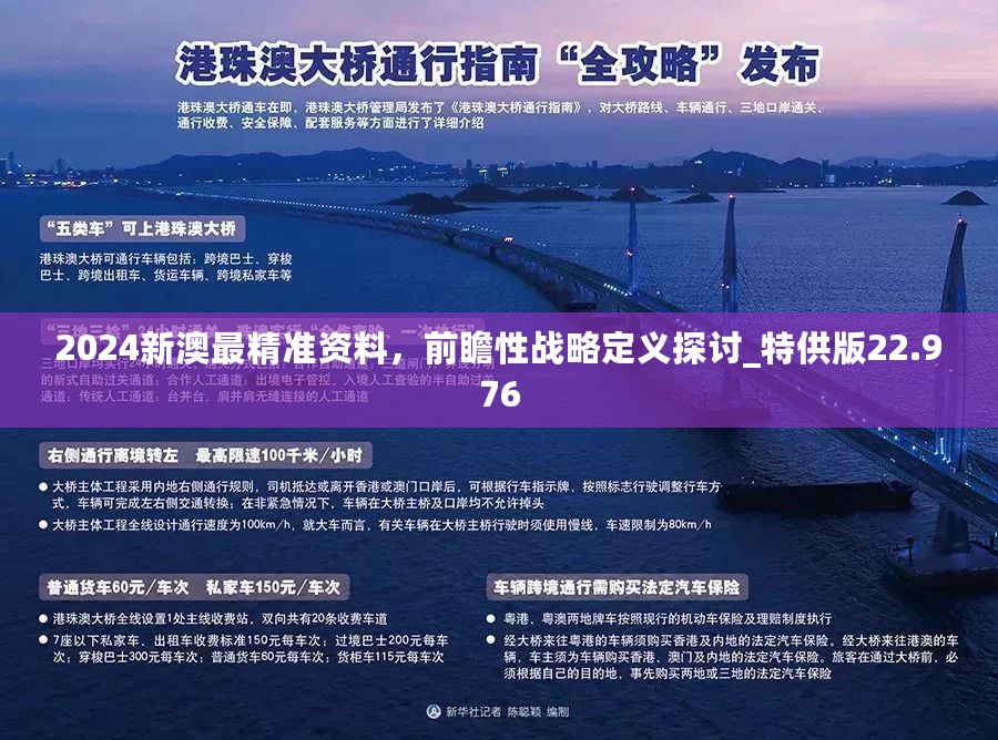 2024新澳最精准资料|精选准确资料解释落实