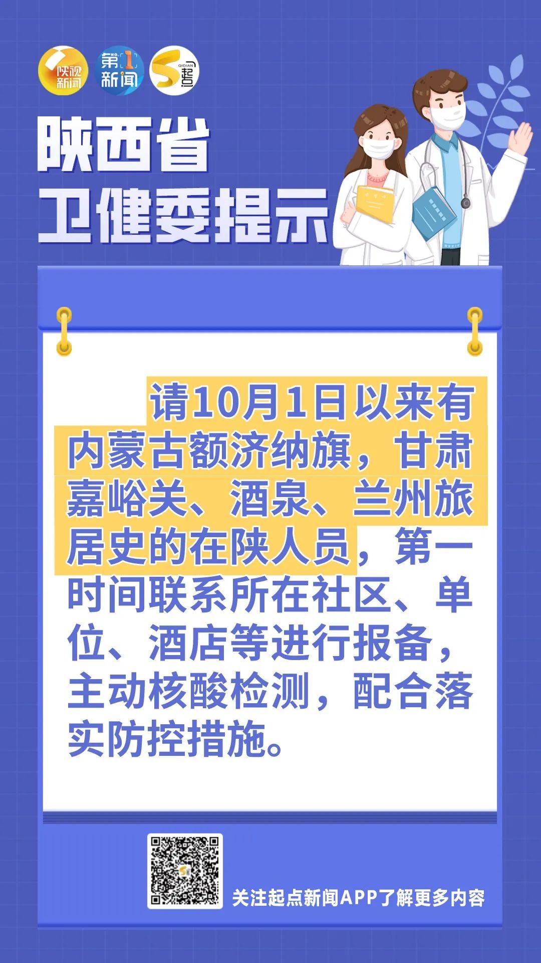 西安疫情最新通报七月