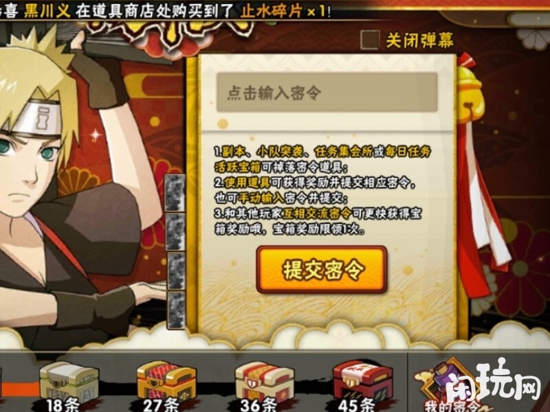 火影忍者最新兑换礼包码