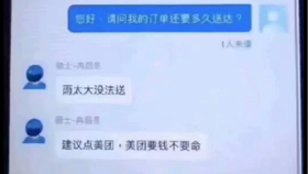 饿了么800最新事件
