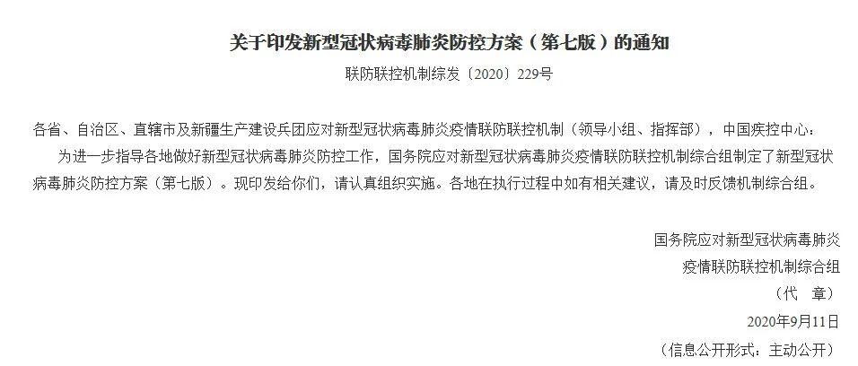 全国疫情防控最新要求