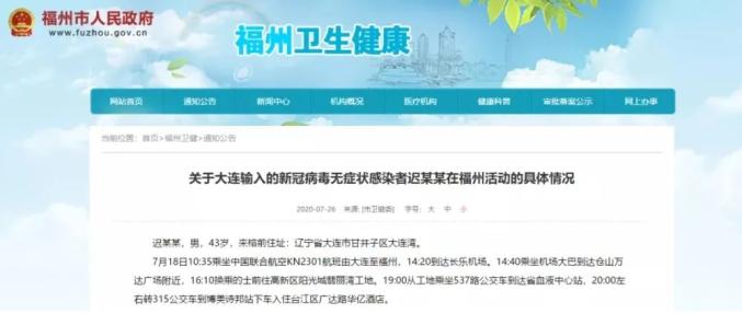 大连湾26疫情最新通报
