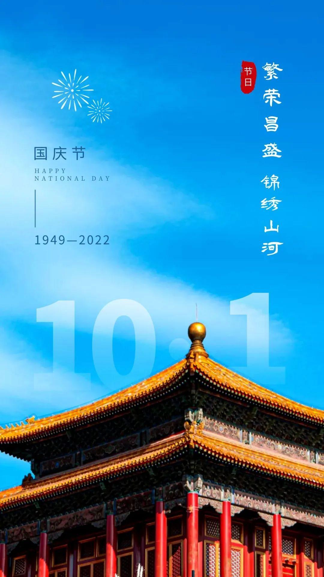 最新的国庆祝福语