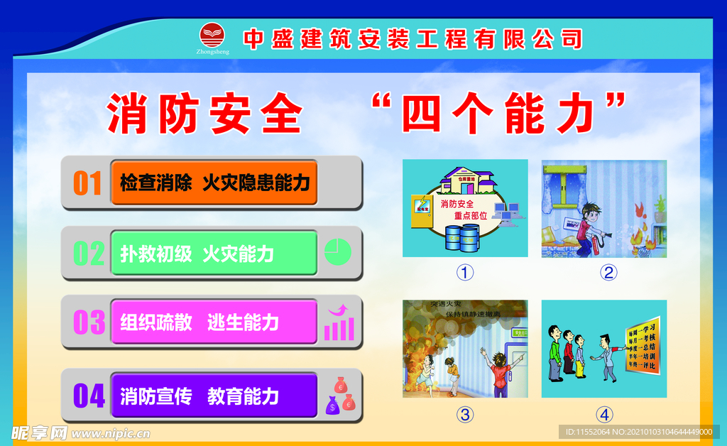 最新消防安全4个能力