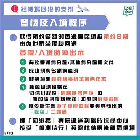 香港入境入境最新政策