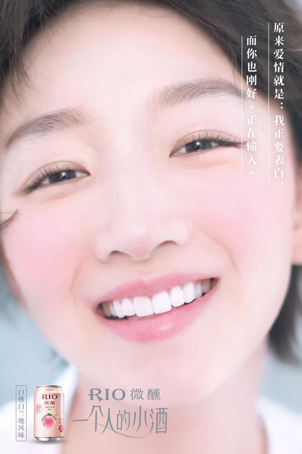 rio最新代言人是谁
