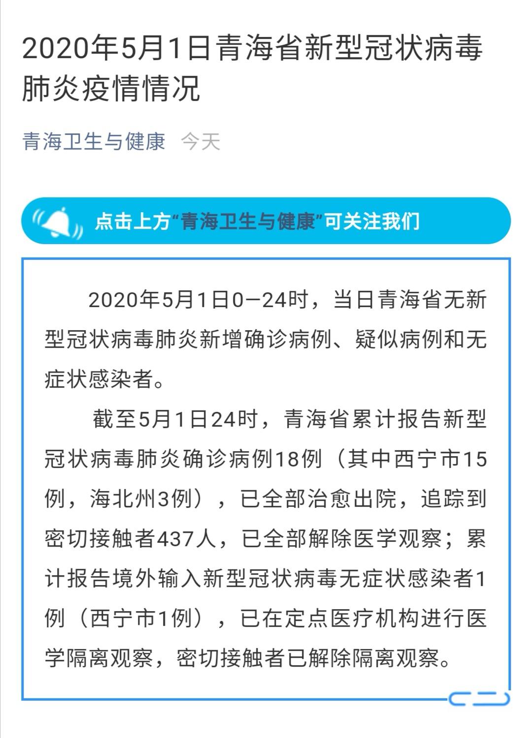 青海省新型肺炎最新动态