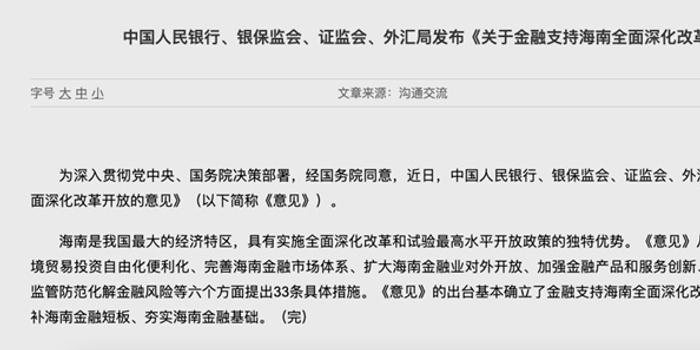 海南发展政策最新消息