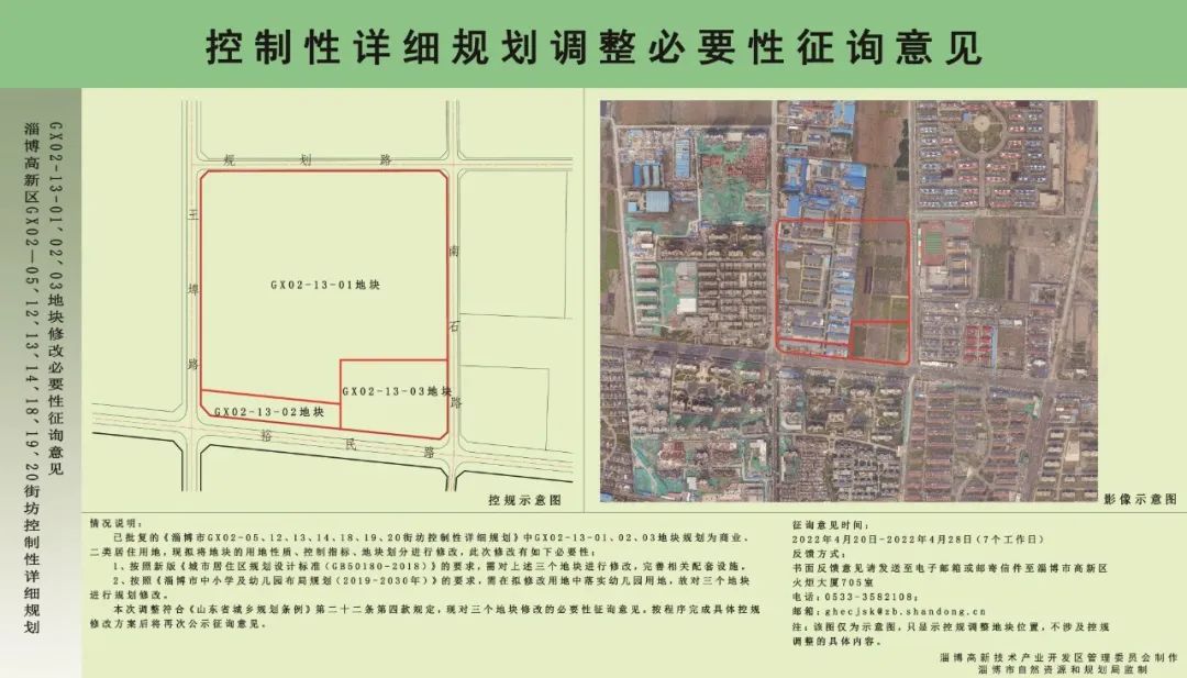 淄博经开区最新规划调整