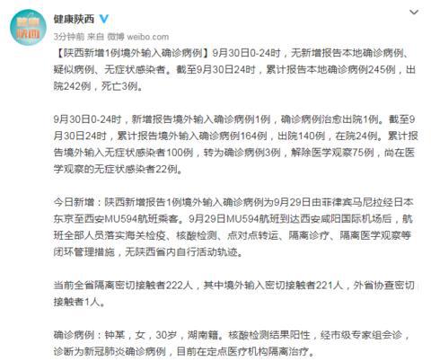 新增病例最新消息陕西