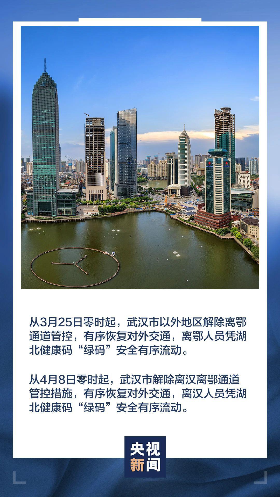 疫情最新消息中国武汉
