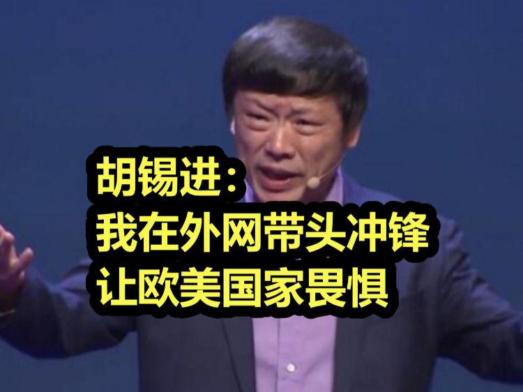 胡锡进美国大选最新