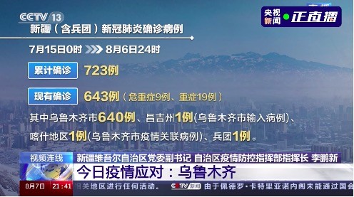 新疆区疫情最新消息