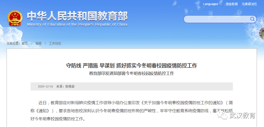 教育部放寒假最新通知