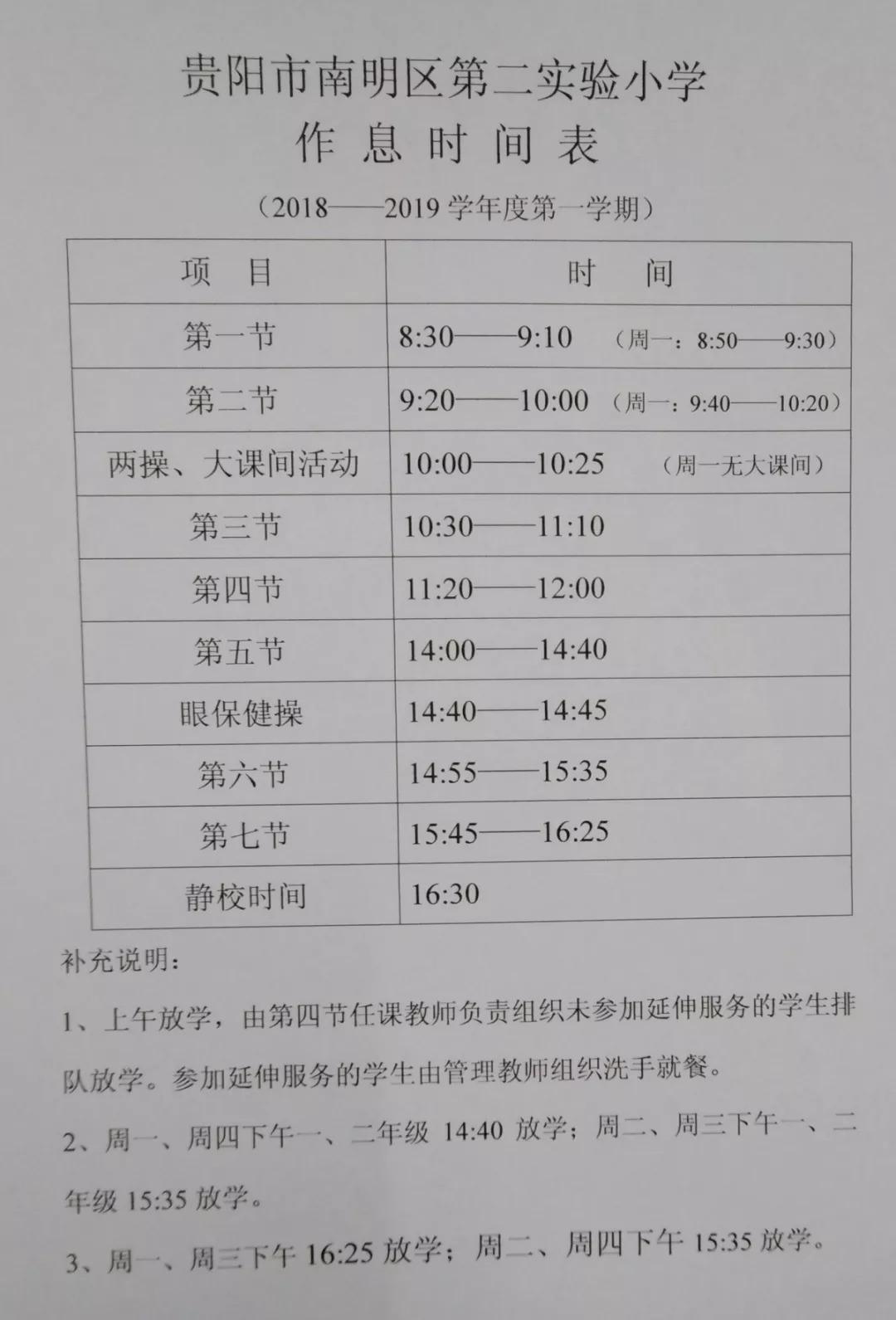 开学时间小学最新发布