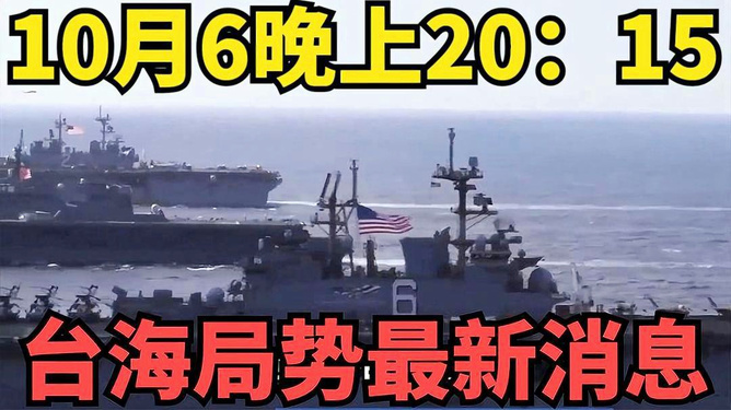 最近台海局势最新消息
