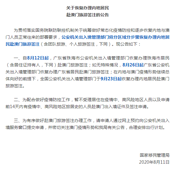 广东澳门签注最新政策