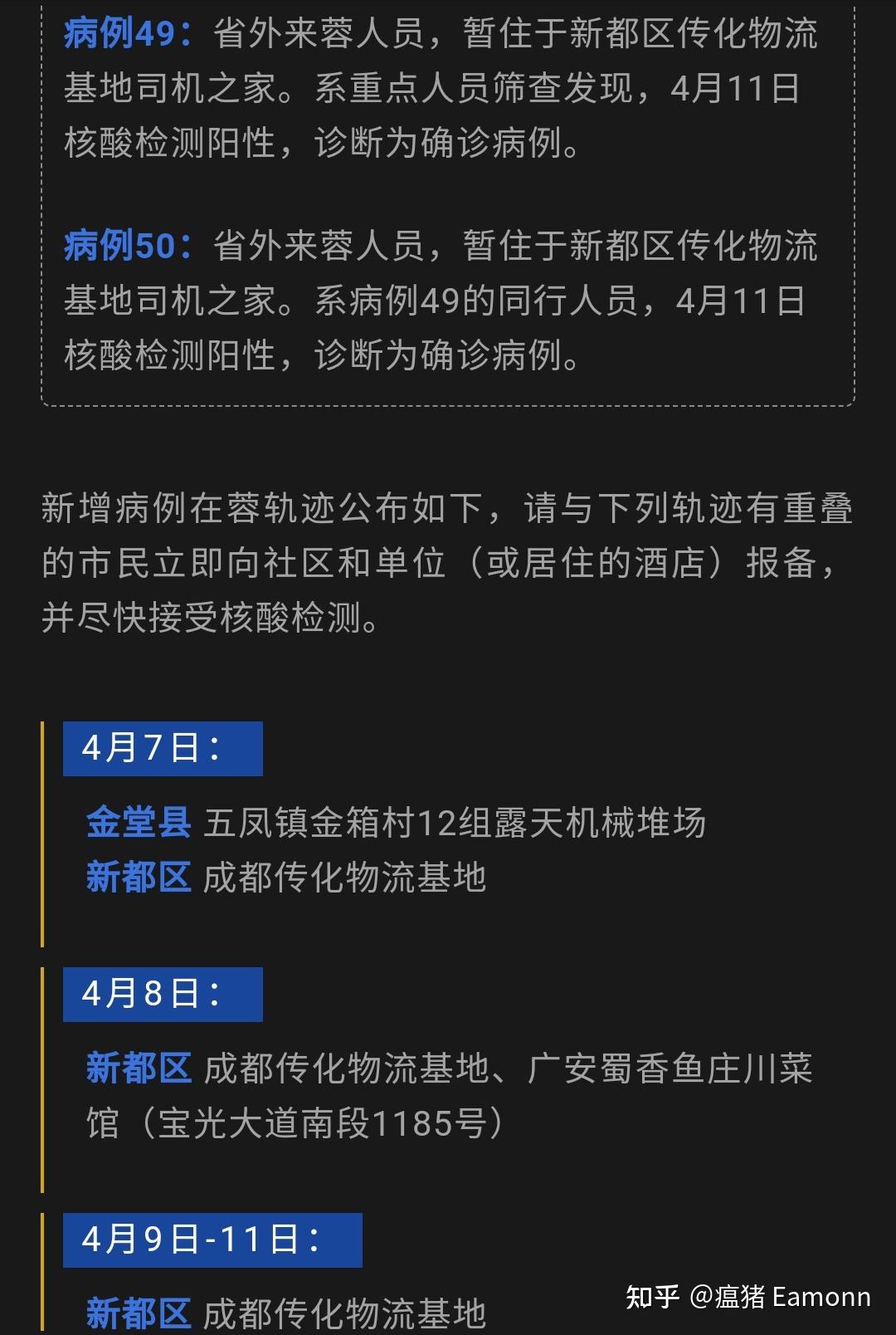 今天成都疫情最新情况