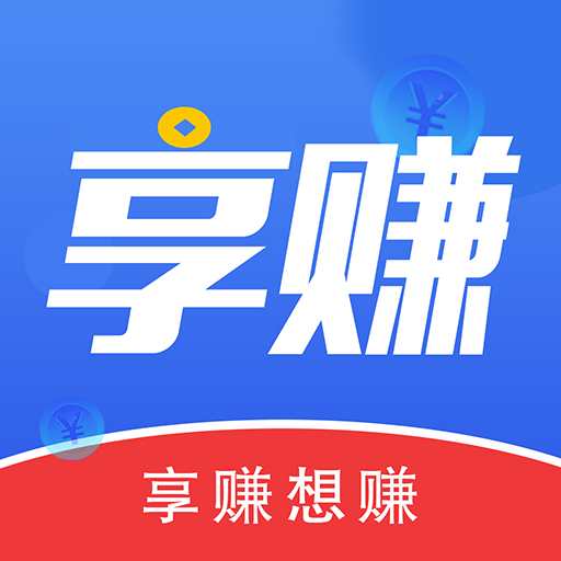 赚享最新版本