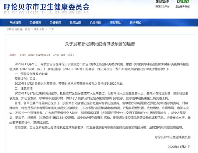 内蒙确诊疫情最新消息