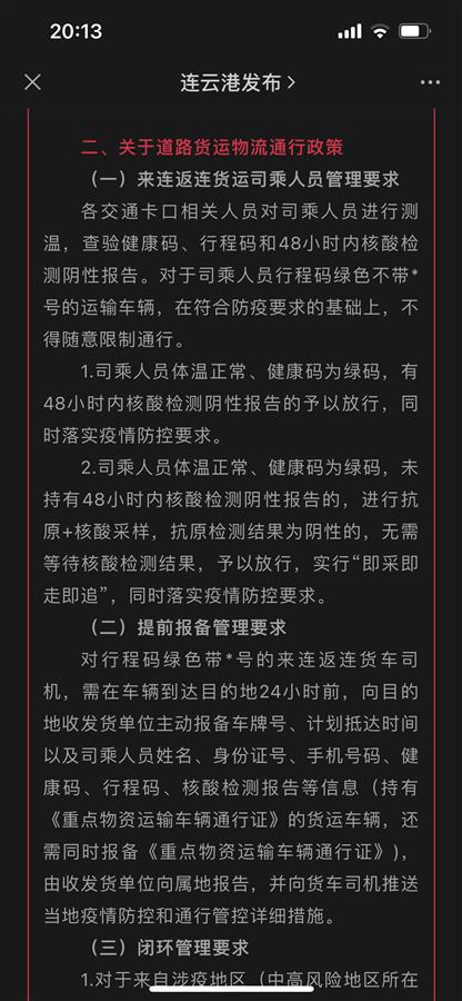 去连云港疫情政策最新