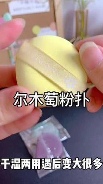 尔木萄粉扑最新款