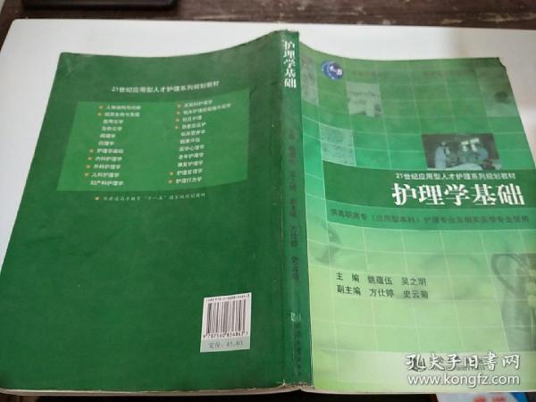 护理学基础最新版