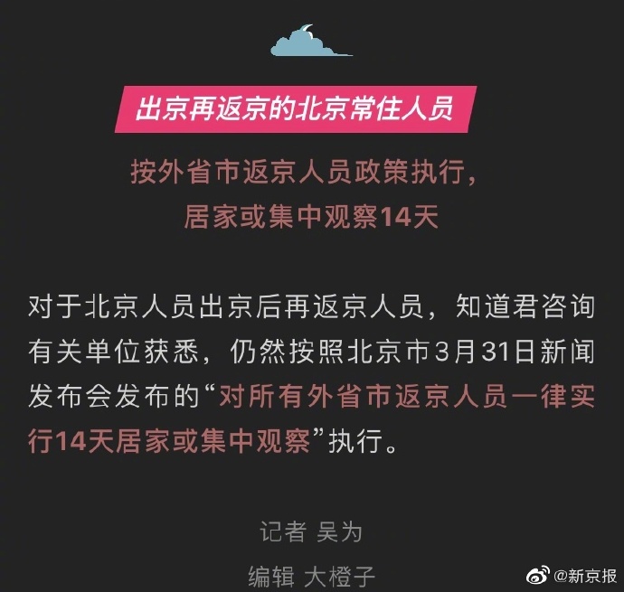 返京人员隔离最新消息