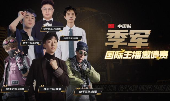 和平精英主播赛最新比赛