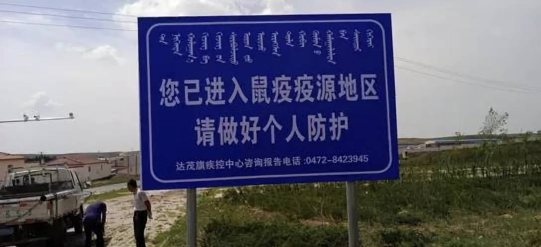 内蒙古鼠疫疫情最新通告