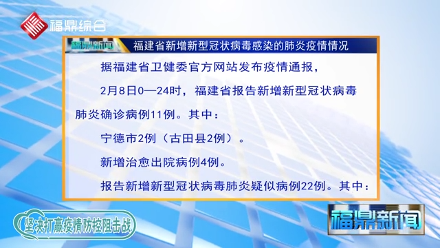 福建冠性肺炎最新情况