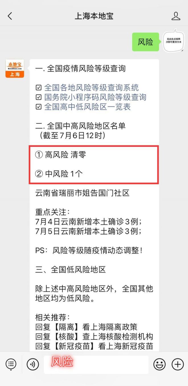 最新中风险地区名单上海