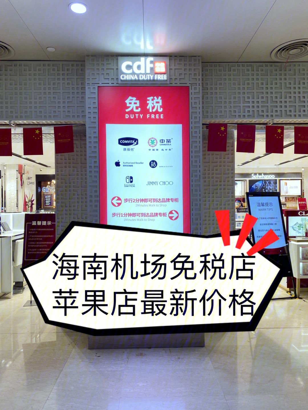 海口免税店值得买最新