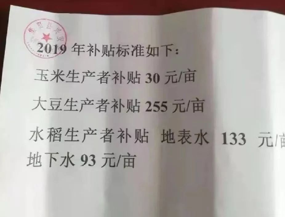 大豆补贴最新消息2019