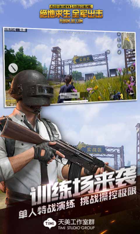 最新版的全军出击下载