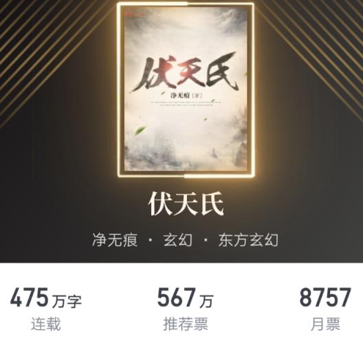 伏天氏最新章节阅读全文