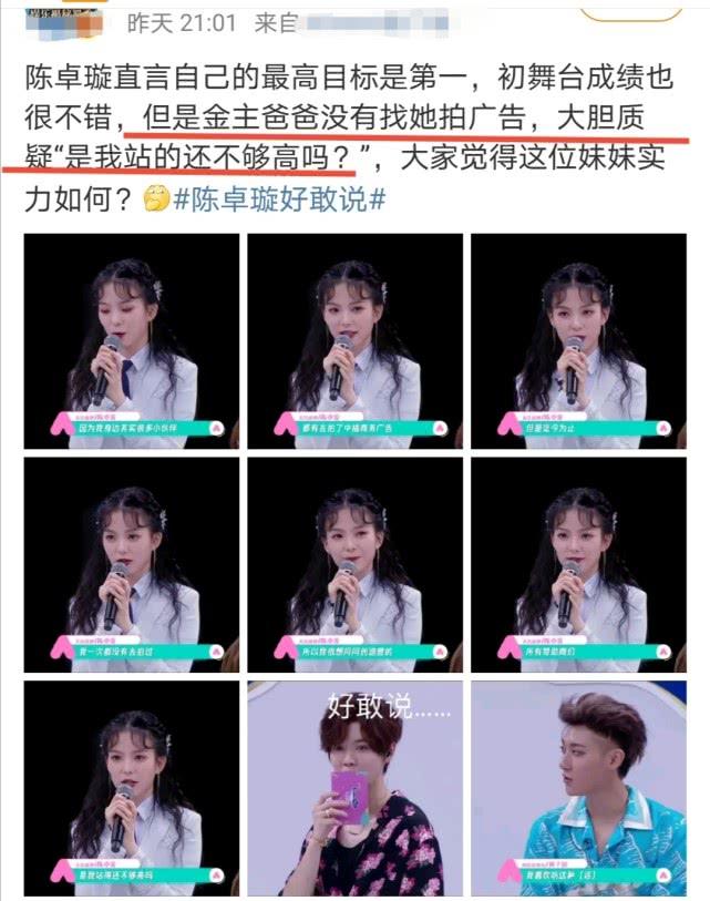 创造营陈卓璇最新排名