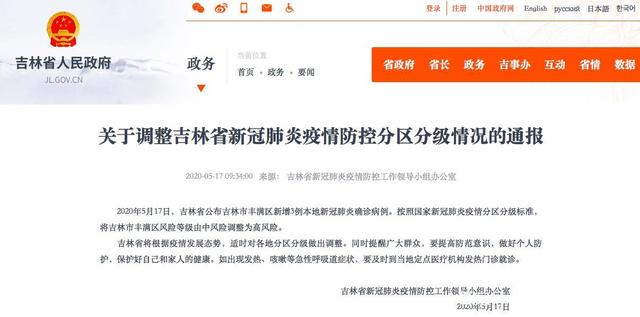 公主岭疫情最新通报今天