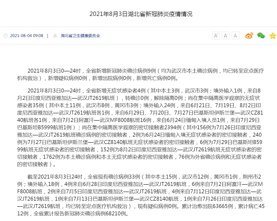 武汉最新新增确症病例