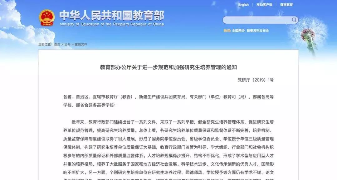 教育部最新研究生