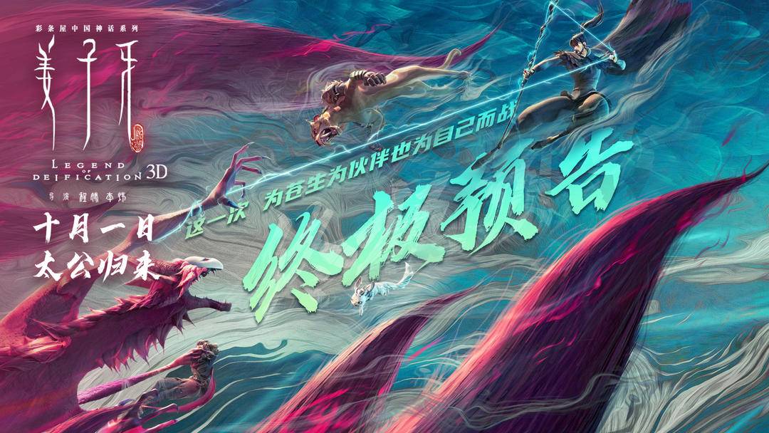 姜子牙最新预售票房视频