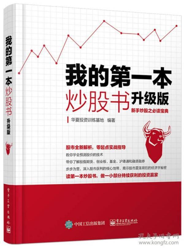 最新版本股票书